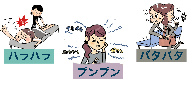 施術に通う不安・悩み