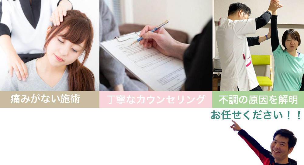 Aボディケアサポート整体院が選ばれる3つのポイント